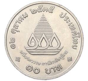 10 бат 1992 года (BE 2535) Таиланд «100 лет педагогическому образованию»