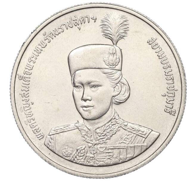 Монета 10 бат 1991 года (BE 2534) Таиланд «36 лет со дня рождения принцессы Сириндхорн» (Артикул M2-72536)