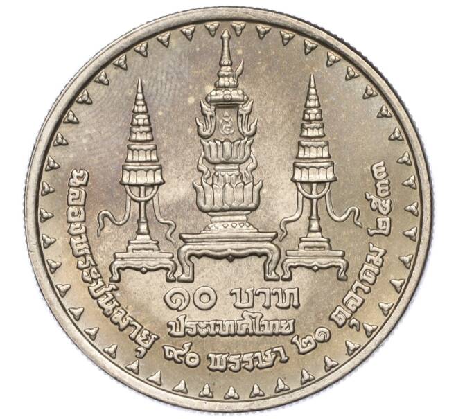 Монета 10 бат 1990 года (BE 2533) Таиланд «90 лет со дня рождения Принцессы-Матери Синакхаринтхры» (Артикул M2-72549)