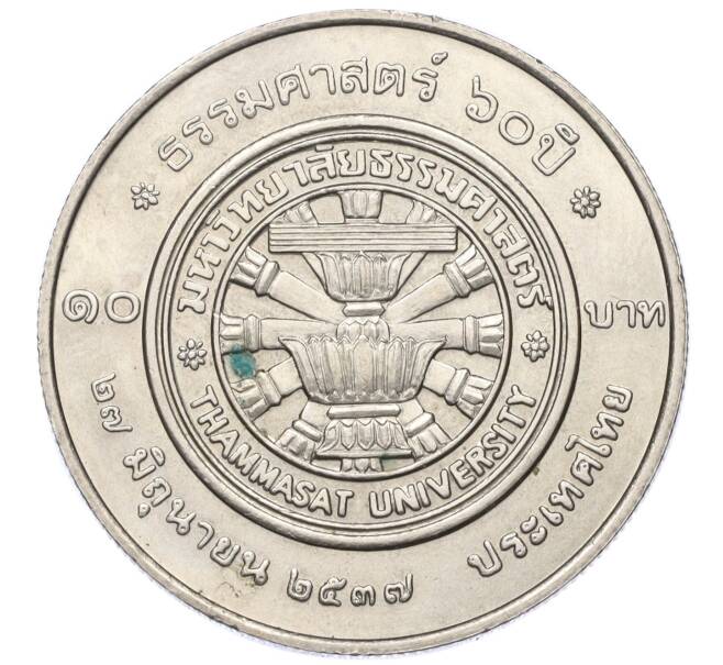 Монета 10 бат 1994 года (BE 2537) Таиланд «60 лет Университету Таммасат» (Артикул M2-72567)