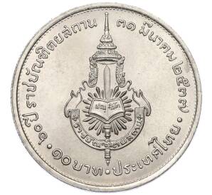 10 бат 1994 года (BE 2537) Таиланд «60 лет Королевскому институту Таиланда»