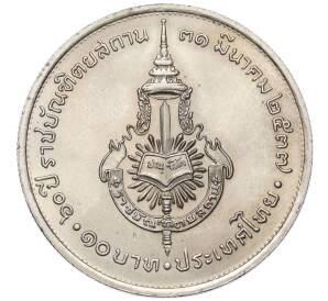 10 бат 1994 года (BE 2537) Таиланд «60 лет Королевскому институту Таиланда»