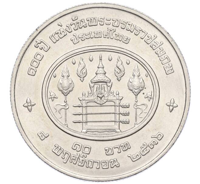 Монета 10 бат 1993 года (BE 2536) Таиланд «100 лет со дня рождения Короля Рамы VII» (Артикул M2-72571)