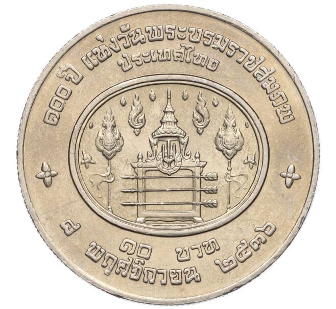 Монета 10 бат 1993 года (BE 2536) Таиланд «100 лет со дня рождения Короля Рамы VII» (Артикул M2-72573)