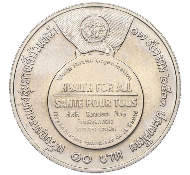 Монета 10 бат 1990 года (BE 2533) Таиланд «Всемирная организация здравоохранения» (Артикул M2-72583)