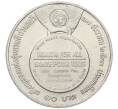 Монета 10 бат 1990 года (BE 2533) Таиланд «Всемирная организация здравоохранения» (Артикул M2-72585)