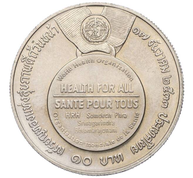 Монета 10 бат 1990 года (BE 2533) Таиланд «Всемирная организация здравоохранения» (Артикул M2-72586)