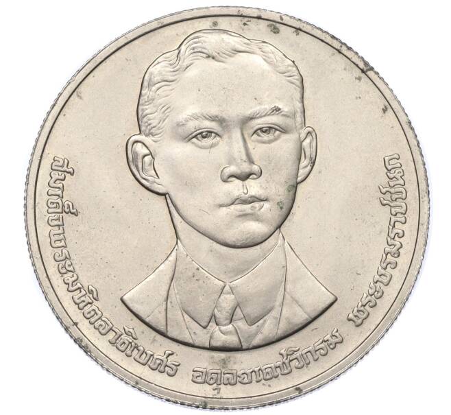Монета 10 бат 1992 года (BE 2535) Таиланд «100 лет со дня рождения Махидола Адульядета — отца короля Рамы IX» (Артикул M2-72592)