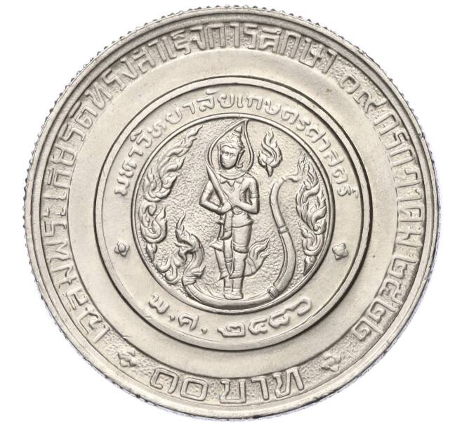 Монета 10 бат 1979 года (BE 2522) Таиланд «Выпускной Принцессы Чулабхорн» (Артикул M2-72594)