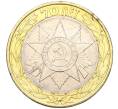 Монета 10 рублей 2015 года СПМД «70 лет Победы — Эмблема» (Артикул T11-03719)