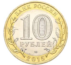 10 рублей 2015 года СПМД «70 лет Победы — Эмблема» — Фото №2