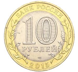 10 рублей 2015 года СПМД «70 лет Победы — Эмблема» — Фото №2