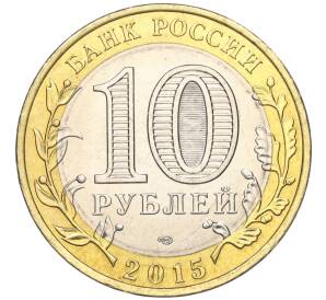 10 рублей 2015 года СПМД «70 лет Победы — Эмблема» — Фото №2