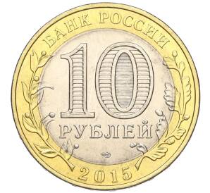 10 рублей 2015 года СПМД «70 лет Победы — Эмблема» — Фото №2