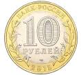 Монета 10 рублей 2015 года СПМД «70 лет Победы — Эмблема» (Артикул T11-03742)