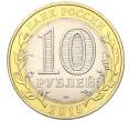 Монета 10 рублей 2015 года СПМД «70 лет Победы — Эмблема» (Артикул T11-03743)