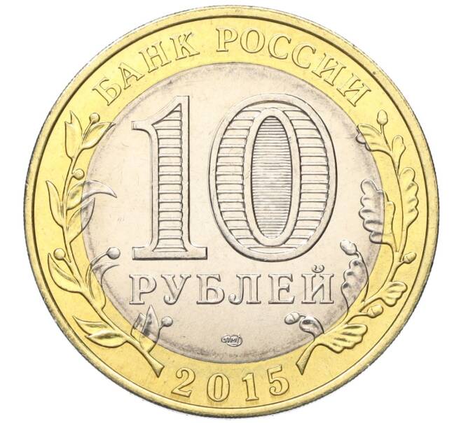 Монета 10 рублей 2015 года СПМД «70 лет Победы — Эмблема» (Артикул T11-03743)