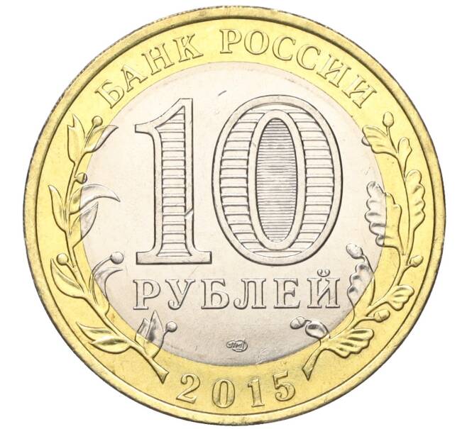 Монета 10 рублей 2015 года СПМД «70 лет Победы — Эмблема» (Артикул T11-03744)