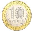 Монета 10 рублей 2015 года СПМД «70 лет Победы — Эмблема» (Артикул T11-03748)