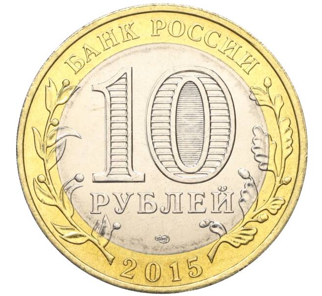 Монета 10 рублей 2015 года СПМД «70 лет Победы — Эмблема» (Артикул T11-03751)