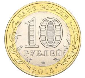 10 рублей 2015 года СПМД «70 лет Победы — Эмблема»