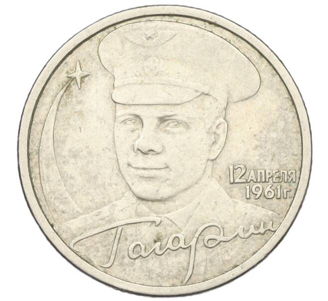 Монета 2 рубля 2001 года СПМД «Гагарин» (Артикул K11-124616)