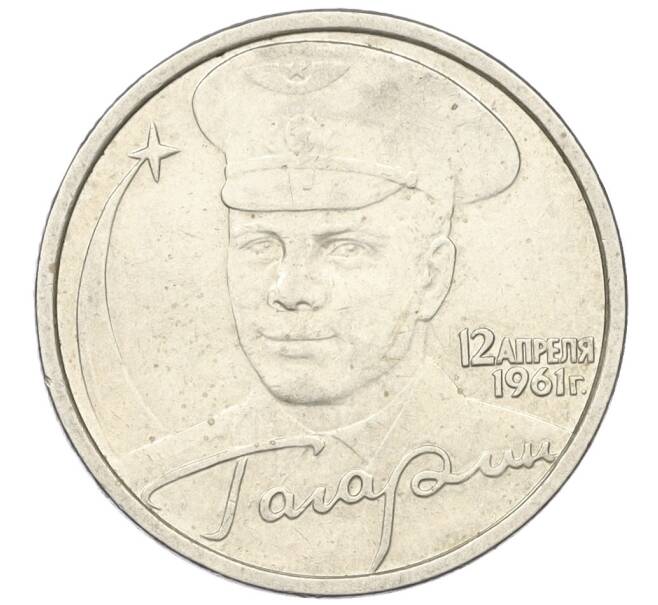 Монета 2 рубля 2001 года СПМД «Гагарин» (Артикул K11-124617)