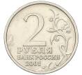Монета 2 рубля 2001 года СПМД «Гагарин» (Артикул K11-124619)