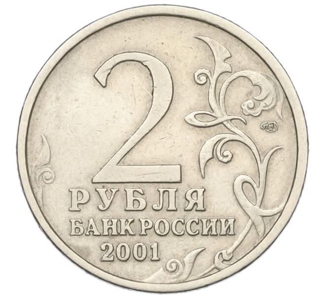 Монета 2 рубля 2001 года СПМД «Гагарин» (Артикул K11-124621)