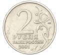 Монета 2 рубля 2001 года СПМД «Гагарин» (Артикул K11-124625)