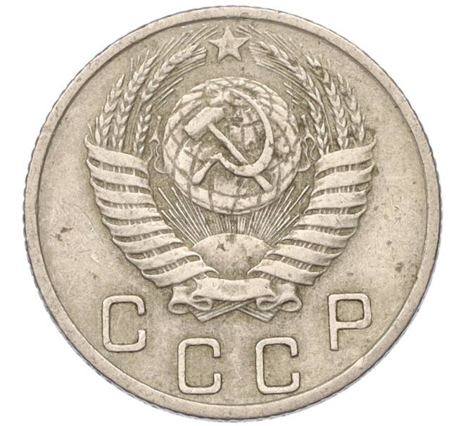 Монета 10 копеек 1953 года (Артикул T11-03795)