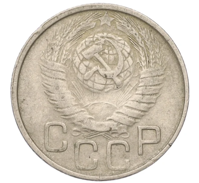 Монета 20 копеек 1949 года (Артикул T11-03809)