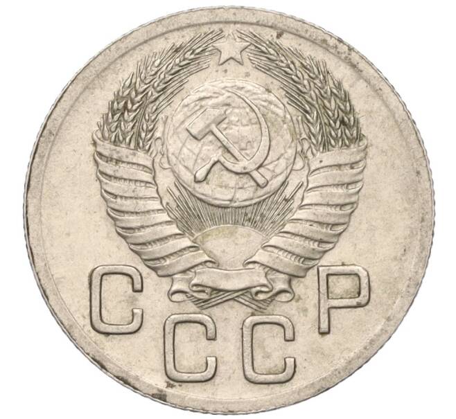 Монета 20 копеек 1952 года (Артикул T11-03814)