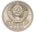 Монета 20 копеек 1953 года (Артикул T11-03816)