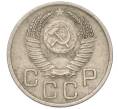 Монета 20 копеек 1954 года (Артикул T11-03818)