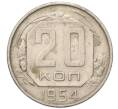 Монета 20 копеек 1954 года (Артикул T11-03822)