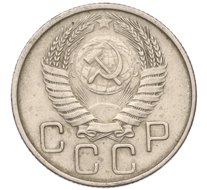 Монета 20 копеек 1954 года (Артикул T11-03822)