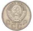 Монета 20 копеек 1955 года (Артикул T11-03830)