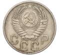 Монета 20 копеек 1956 года (Артикул: T11-03835) — Фото №2