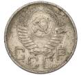 Монета 20 копеек 1956 года (Артикул T11-03839)