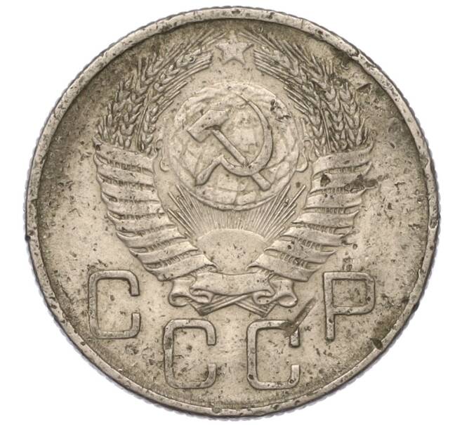 Монета 20 копеек 1956 года (Артикул T11-03839)