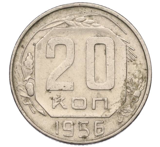 Монета 20 копеек 1956 года (Артикул: T11-03841) — Фото №1