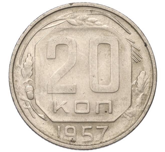 Монета 20 копеек 1957 года (Артикул: T11-03843) — Фото №1