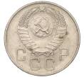 Монета 20 копеек 1957 года (Артикул: T11-03843) — Фото №2