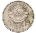 Монета 20 копеек 1957 года (Артикул T11-03844)