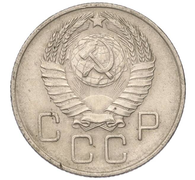 Монета 20 копеек 1957 года (Артикул T11-03846)