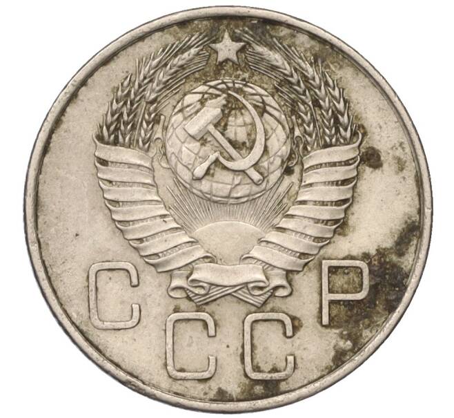 Монета 20 копеек 1957 года (Артикул T11-03847)