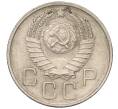Монета 20 копеек 1957 года (Артикул T11-03848)