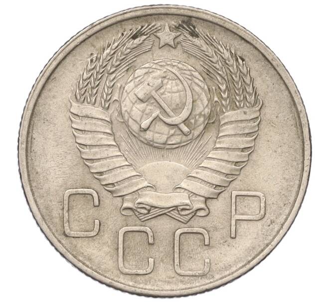 Монета 20 копеек 1957 года (Артикул T11-03848)