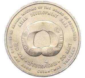 20 бат 2000 года (BE 2543) Таиланд «Азиатский банк развития»
